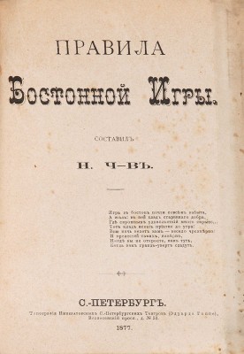 Конволют из девяти изданий о карточных играх.